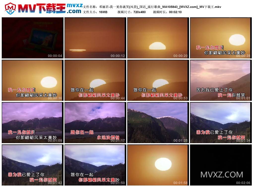 邓丽君-我一见你就笑(风景)_国语_流行歌曲_MA105843